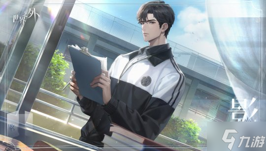 《世界之外》 夏夜诡叙诗 版本上线 无限世界开启校园规则怪谈 