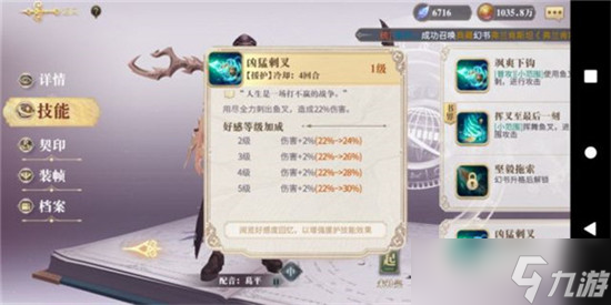 幻书启世录老人与海技能倍率数值？幻书启世录攻略详情
