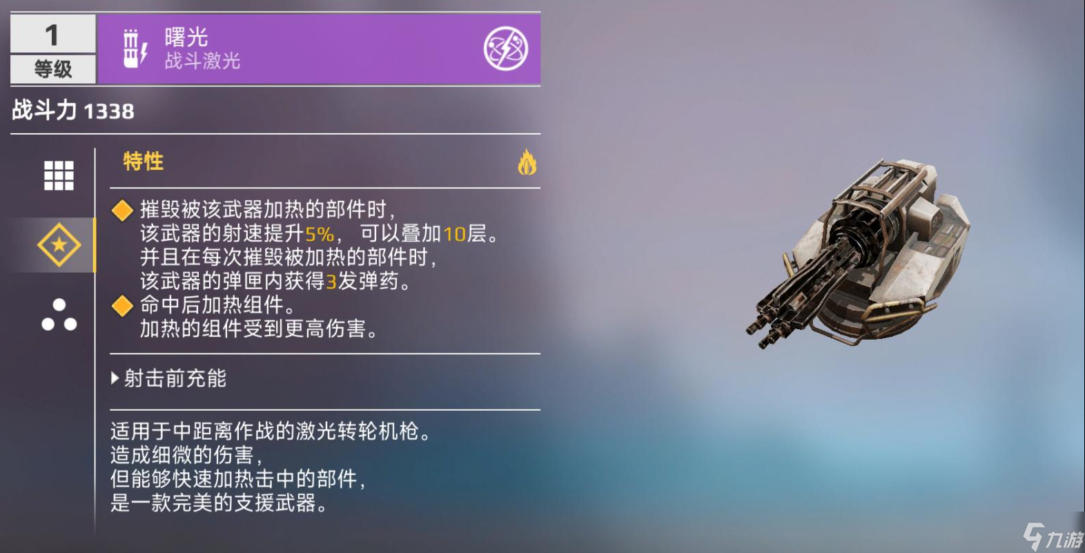 創(chuàng)世戰(zhàn)車曙光激光武器介紹