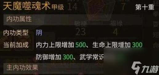 大侠立志传内功选择建议
