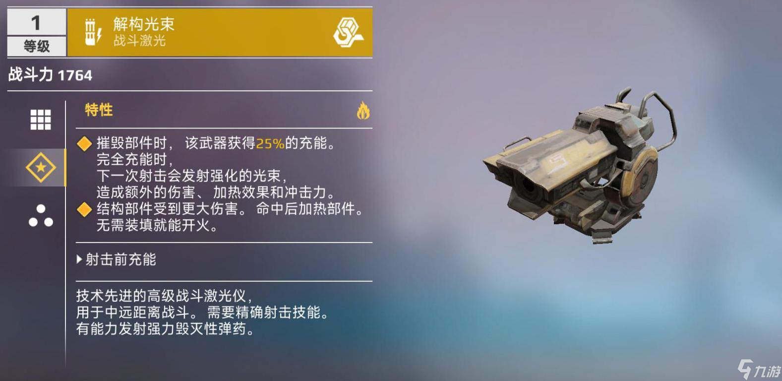 创世战车解构光束激光武器介绍