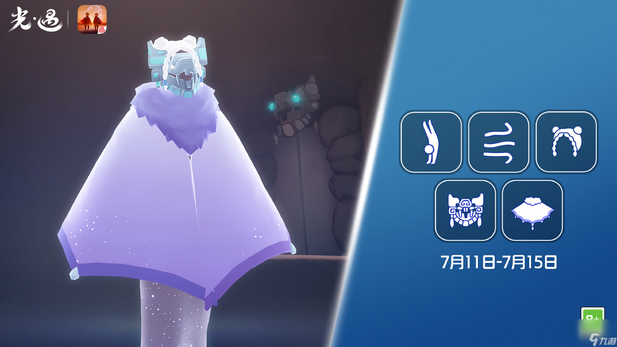 光遇7月11日风先知先祖复刻介绍