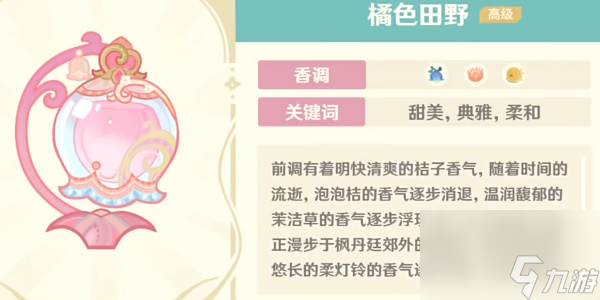 原神馥郁幻想高级香水怎么调制