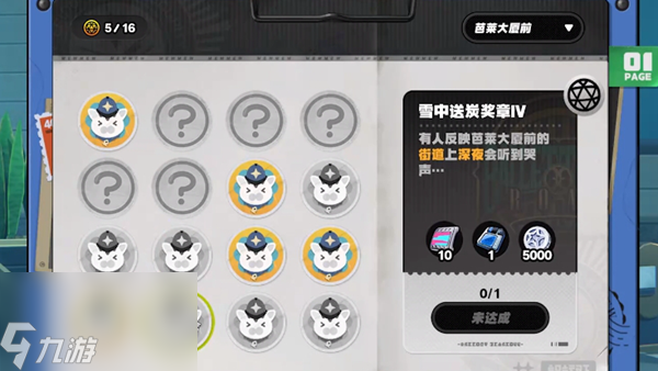 绝区零六分街雪中送炭奖章4获得方法