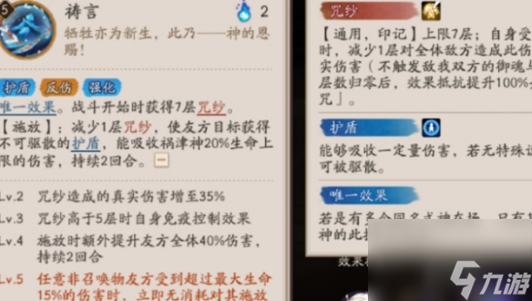 陰陽師禍津神技能介紹