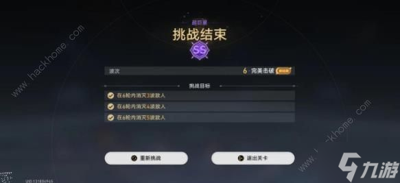 崩坏星穹铁道星芒烁变第六天怎么过 无尽终结双ss通关攻略