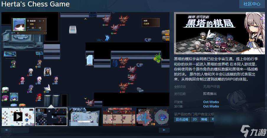 星穹铁道同人游戏《黑塔的棋局》Steam页面 发售日期待定