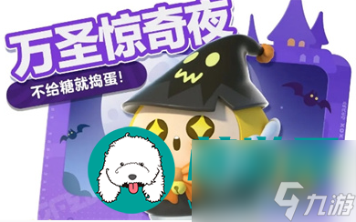 蛋仔派对万圣节活动介绍-万圣节活动内容有什么