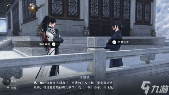 逆水寒手游人间任务：铁口直断2种结局达成攻略