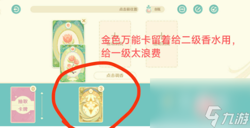 《原神》馥郁幻想高级香水制作方法