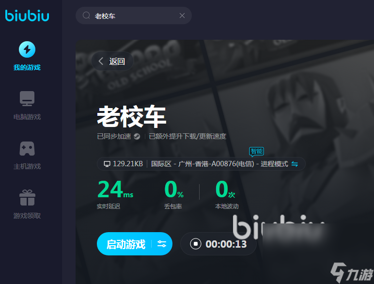 老校车闪退怎么办 老校车加速器推荐