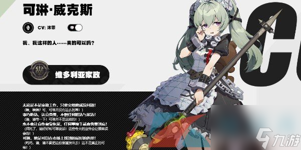 绝区零可琳威克斯角色详解