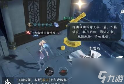 逆水寒手游书玄篇获取方法