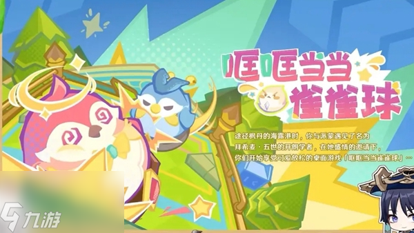 原神4.8版本新增活动一览
