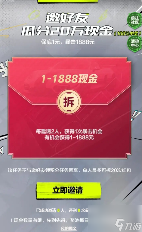 极品飞车集结如何领取预约现金