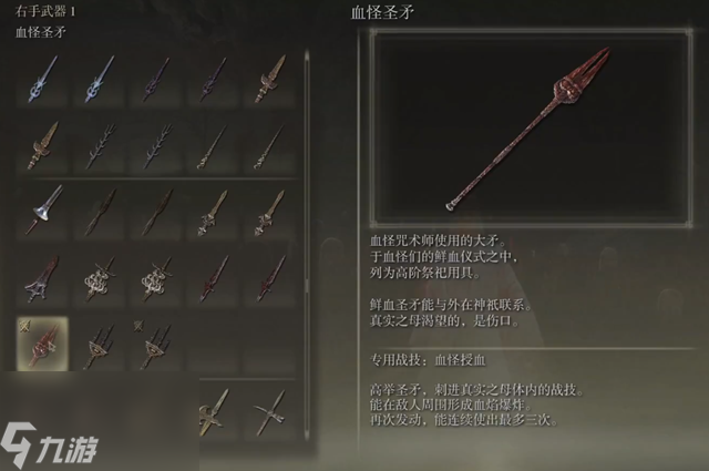 艾尔登法环dlc血怪圣矛武器获得方法