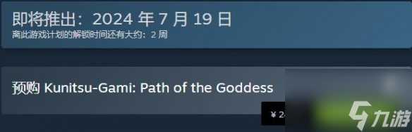 《祇女神之路》各平台价格及预购奖励介绍
