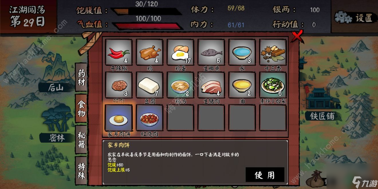 江湖余生食物配方大全所有食物配方一览