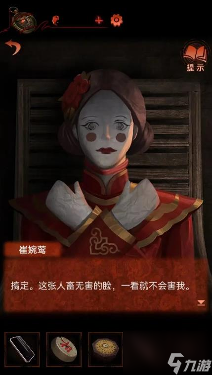 《纸嫁衣4红丝缠》第四章怎么过