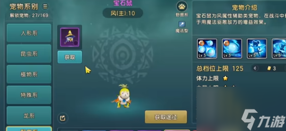 <a id='link_pop' class='keyword-tag' href='https://www.9game.cn/mlbbfx/'>魔力宝贝复兴</a>宝石鼠怎么样 魔力宝贝复兴宝石鼠介绍