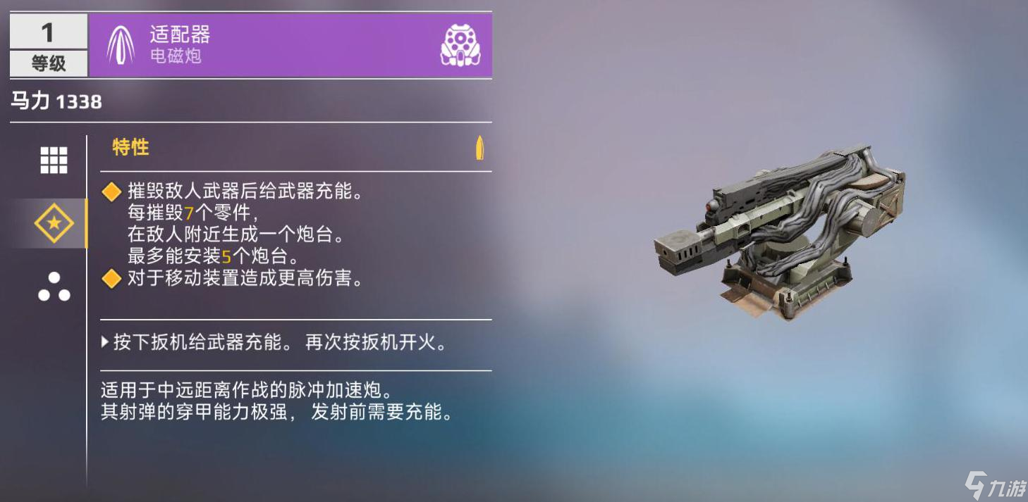 创世战车电磁轨道炮武器介绍