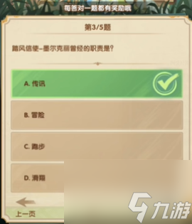 剑与远征7月诗社竞答第4天答案2024