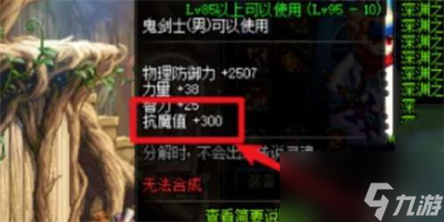 dnf手游抗魔值怎么提升-抗魔值提升攻略