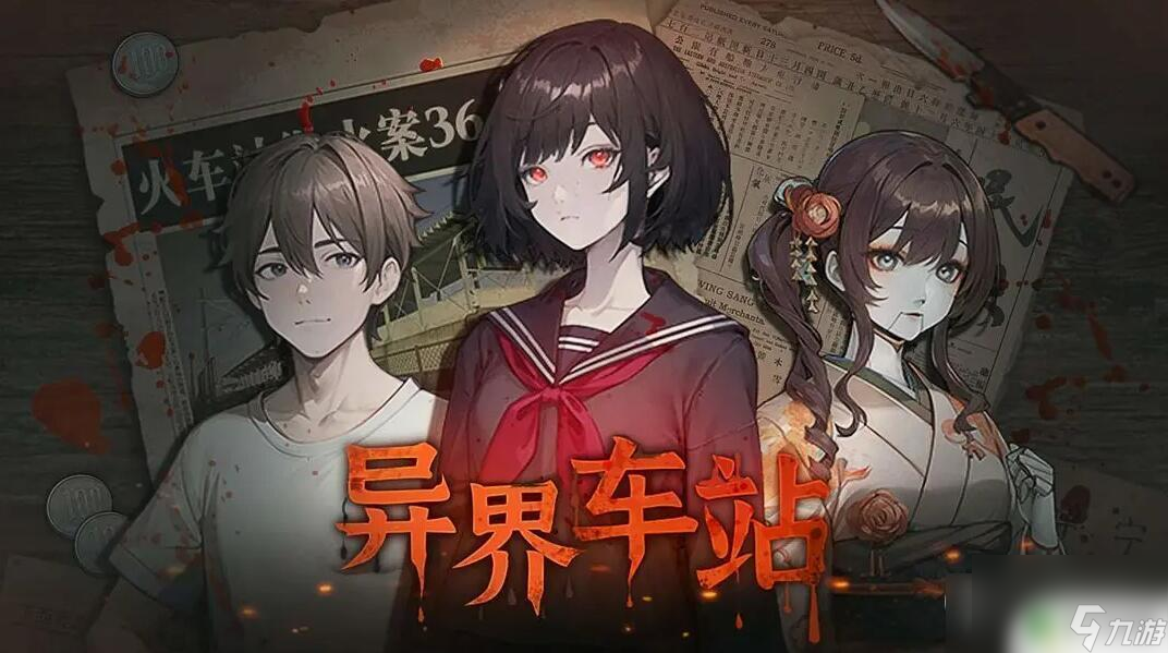 異界車站怎么撿撬棍 異界車站第一章通關(guān)技巧
