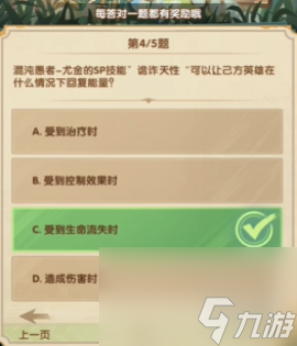 剑与远征7月诗社竞答第4天答案2024