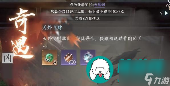 逆水寒手游天外飞财奇遇怎么触发-逆水寒手游天外飞财奇遇攻略