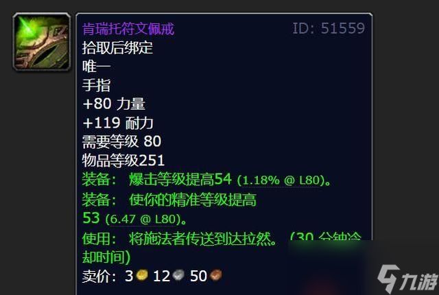 魔兽世界wlk装备怎么提升