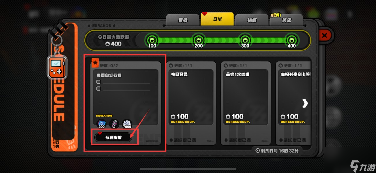 《绝区零》周常任务全攻略