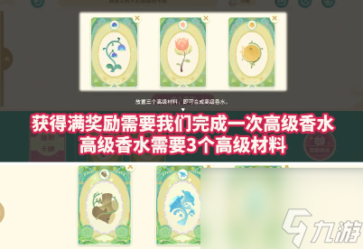 《原神》艾梅莉埃馥郁幻想香水制作方法
