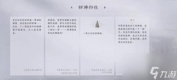 燕云十六声财神归位攻略