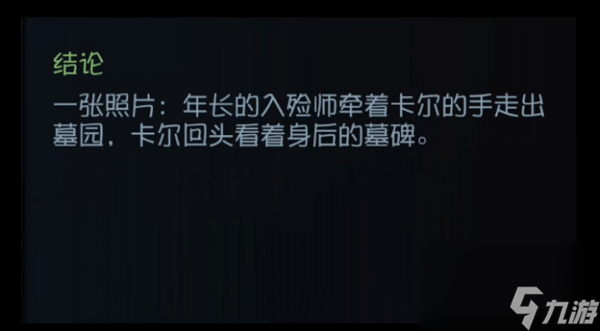 第五人格入殓师背景故事