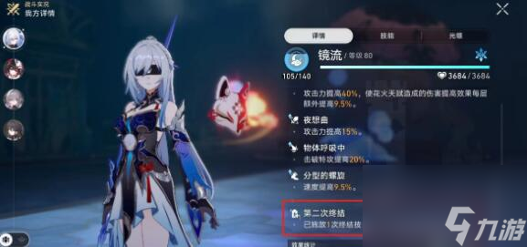 崩坏星穹铁道星芒烁变关卡六无尽终结阵容怎么搭配