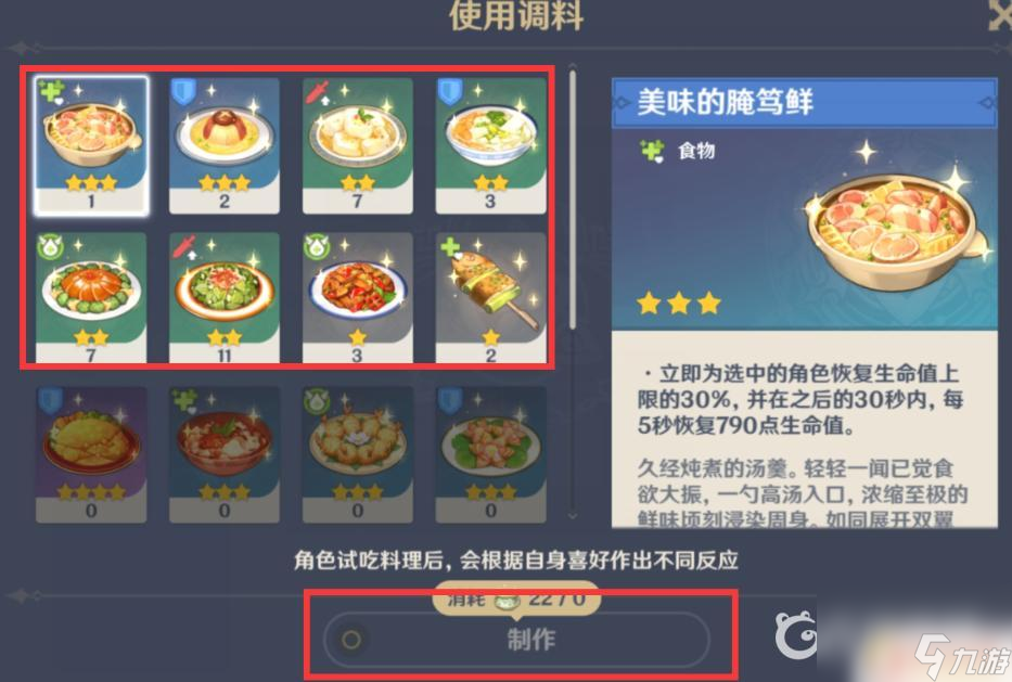 原神怎么给角色喂食物 原神怎么让角色吃东西