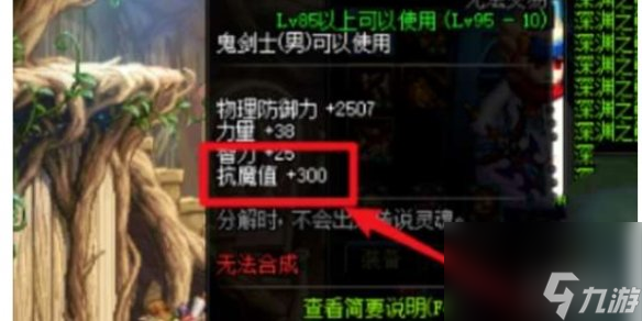 dnf手游抗魔值提升方法