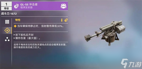 創(chuàng)世戰(zhàn)車榴彈發(fā)射器有多少