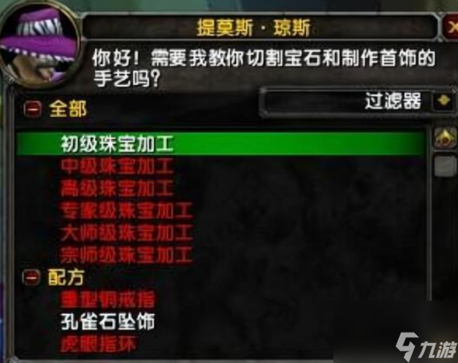 魔獸世界ctm珠寶450-525怎么沖 魔獸世界ctm珠寶450-525沖級(jí)技巧攻略