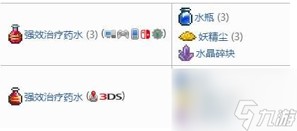泰拉瑞亚回血药水合成表一览