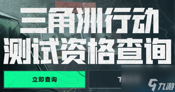 《三角洲行动》内测申请等待时间介绍