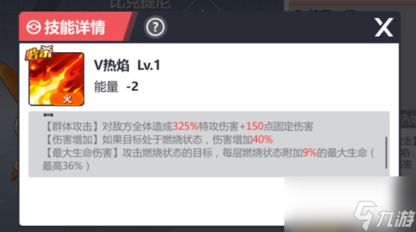 口袋重制火队攻略一览