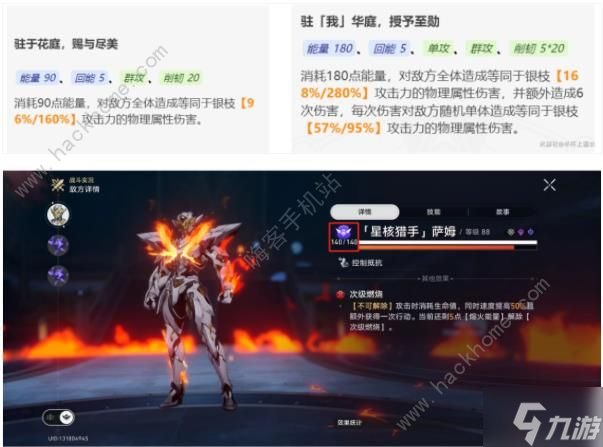 崩坏星穹铁道星芒烁变第六天怎么过 无尽终结双ss通关攻略