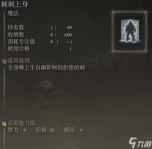 艾尔登法环荆刺上身在哪获得 DLC魔法荆刺上身获取攻略