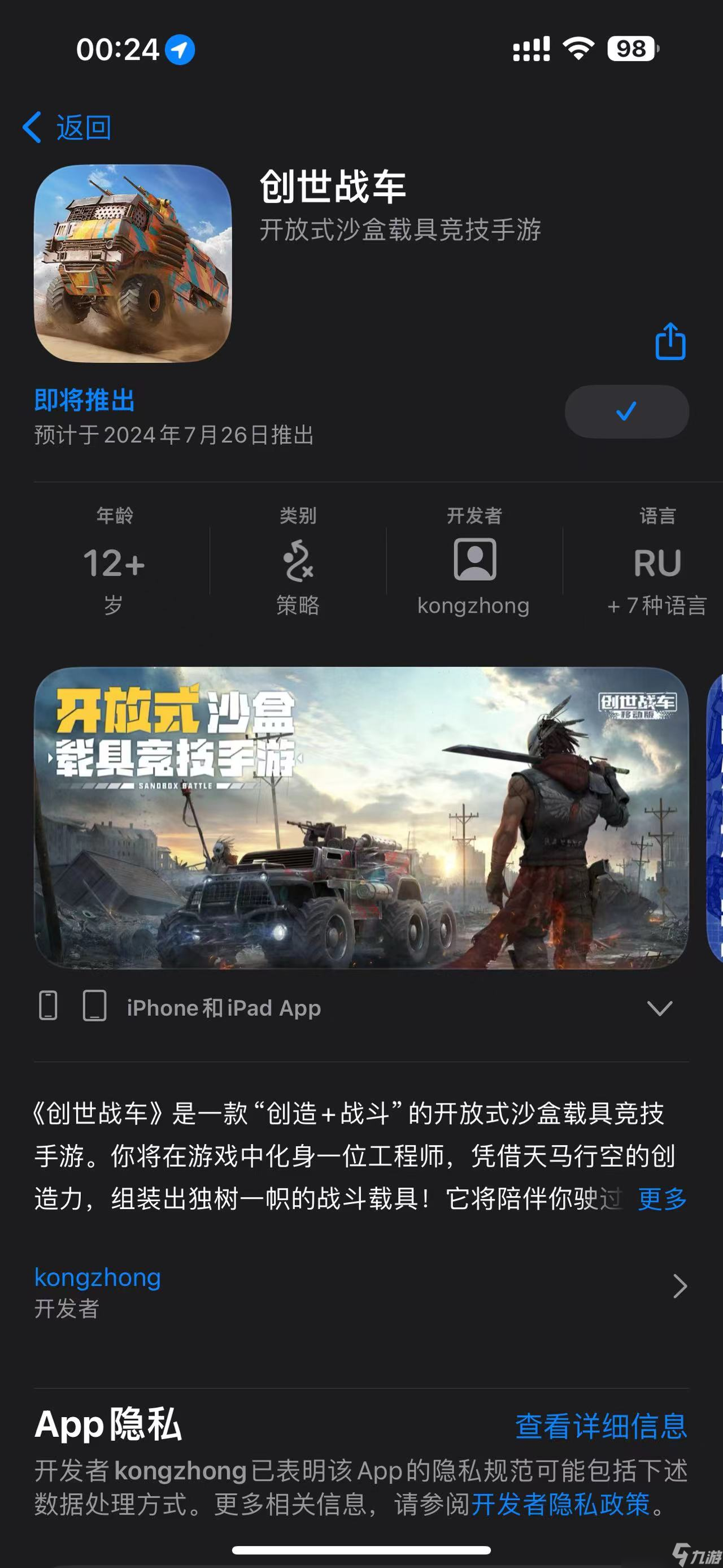创世战车公测时间分享