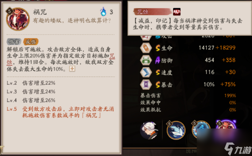 阴阳师祸津神技能是什么