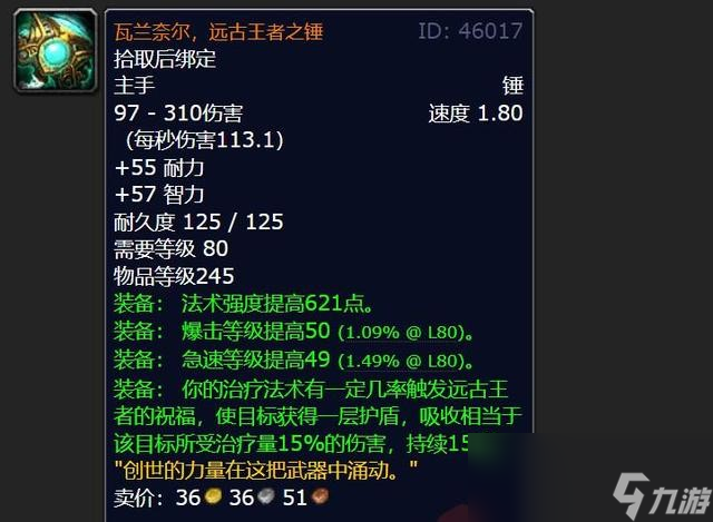 魔兽世界wlk装备怎么提升