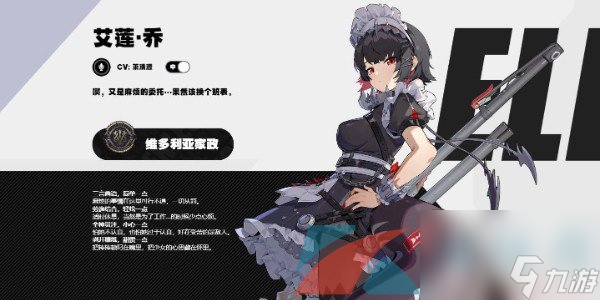 绝区零艾莲乔角色详解