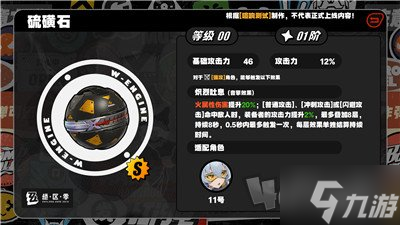 绝区零硫磺石可以给谁用 绝区零硫磺石音擎适合谁
